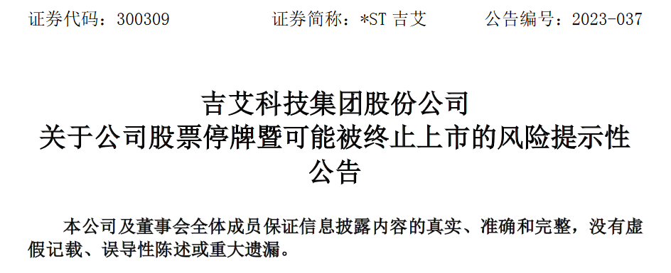 吉艾科技最新动态更新