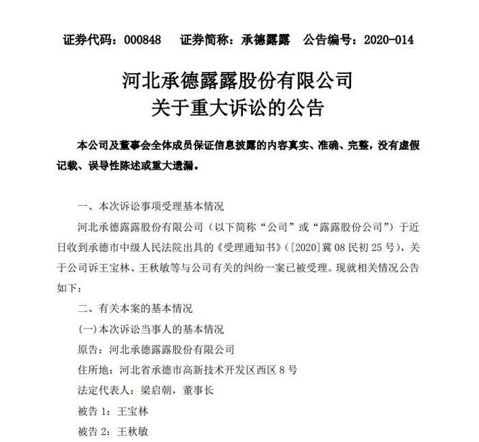 承德露露诉讼最新进展深度解析