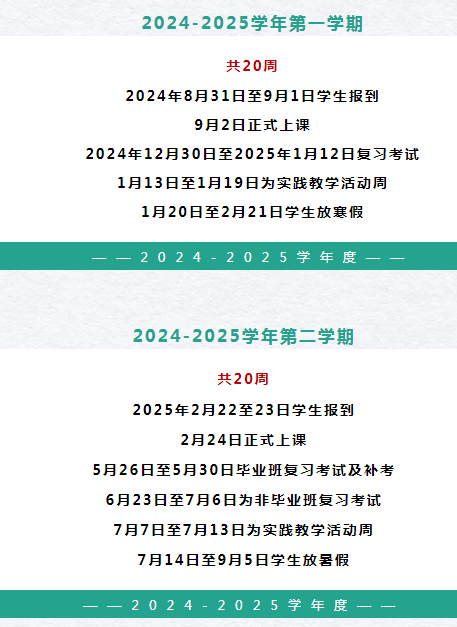 开学最新时间通知