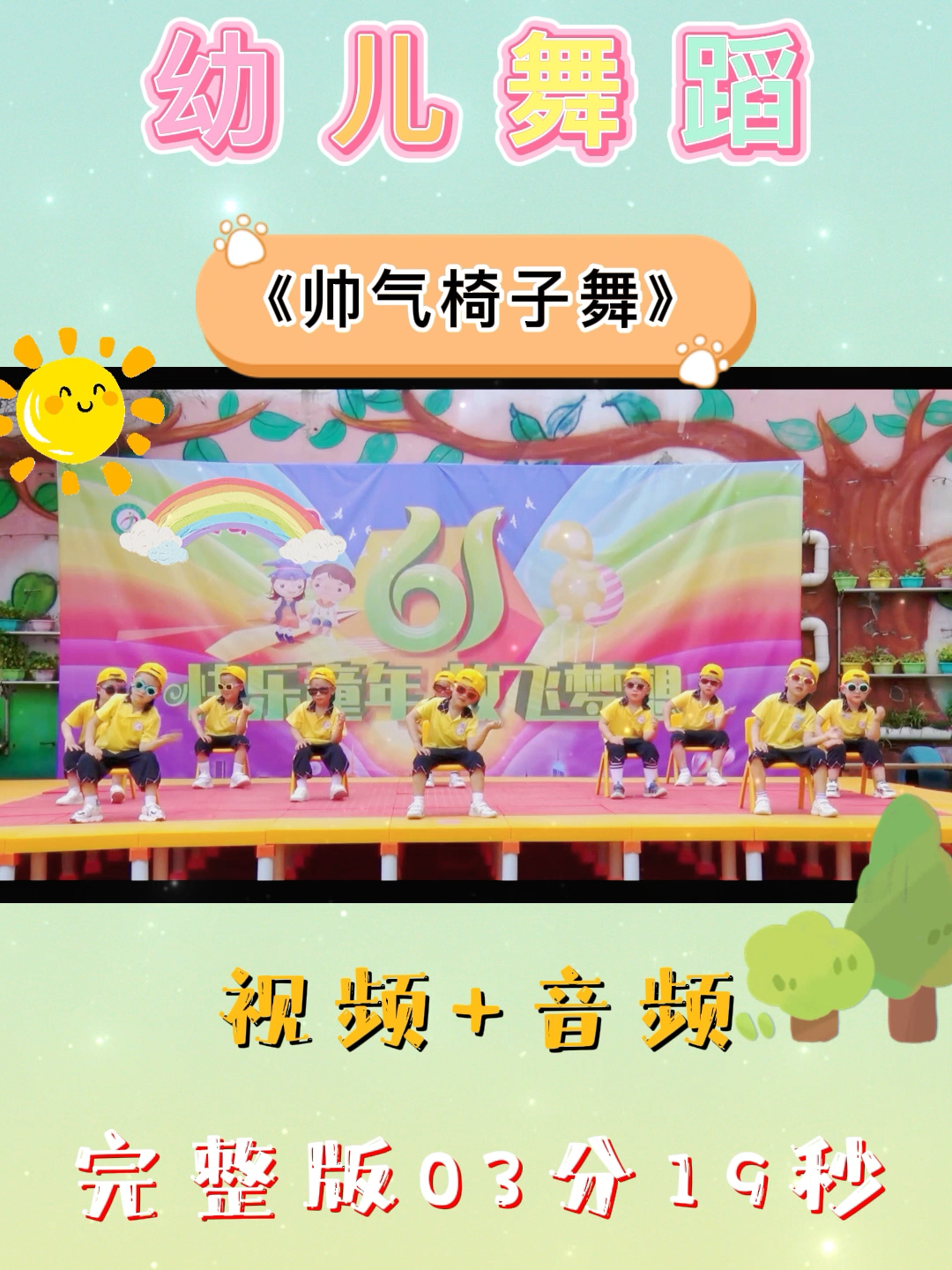 幼儿园小班椅子舞，舞动中的成长力量
