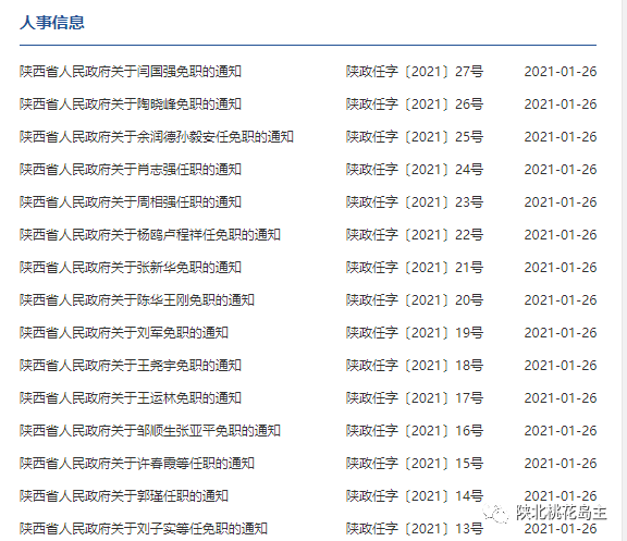 丹凤县最新人事任免，开启自然探索之旅的新篇章