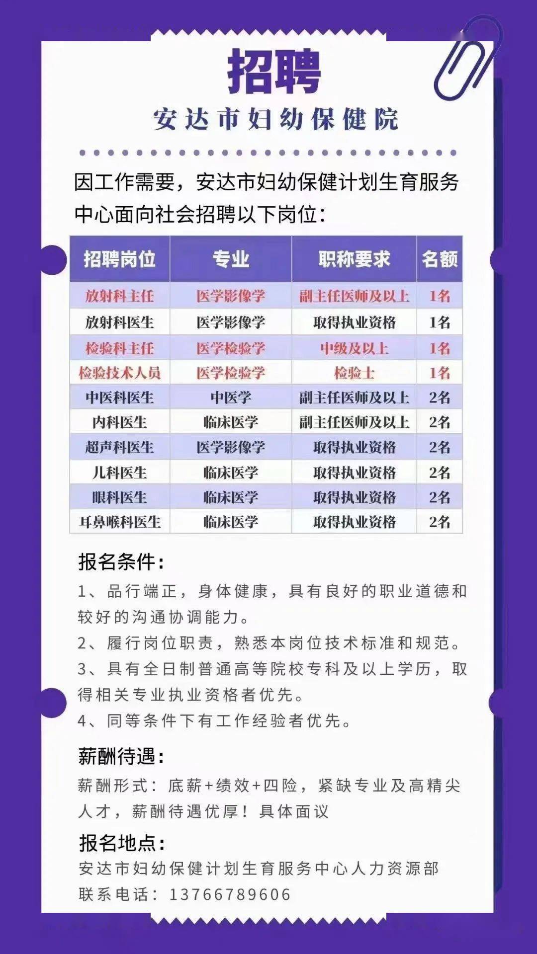 安达市最新招聘信息，科技驱动职场，工作触手可及