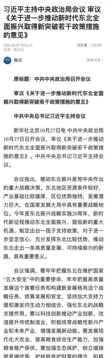 中央最新政策重塑东北振兴篇章